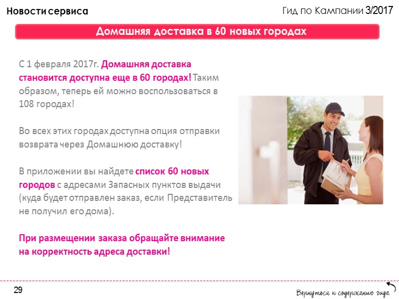 Гид по Кампании 3/2017 Новинки и специальные Предложения каталога /2017! Лучшие идеи для лучших Гид по Кампании 3/2017 Новинки и специальные Предложения каталога /2017! Лучшие идеи для лучших