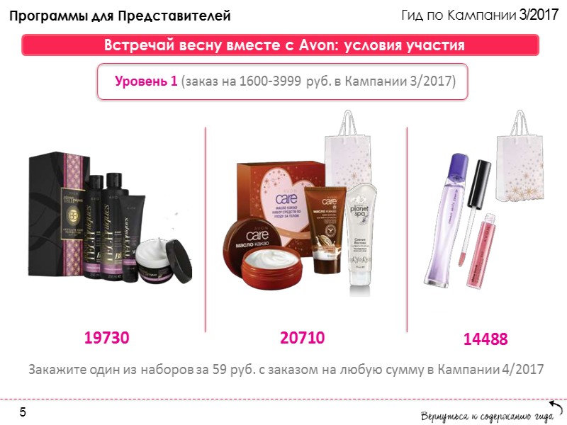 Гид по Кампании 3/2017 Увеличение спроса на продукцию В связи с увеличенным спросом, в Гид по Кампании 3/2017 Увеличение спроса на продукцию В связи с увеличенным спросом, в