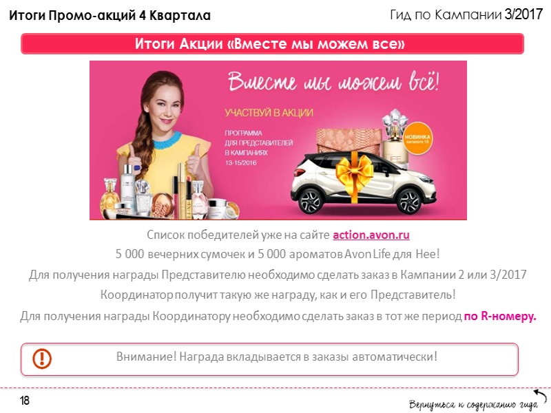 Гид по Кампании 3/2017 Закажите один из наборов за 59 руб. с заказом на Гид по Кампании 3/2017 Закажите один из наборов за 59 руб. с заказом на