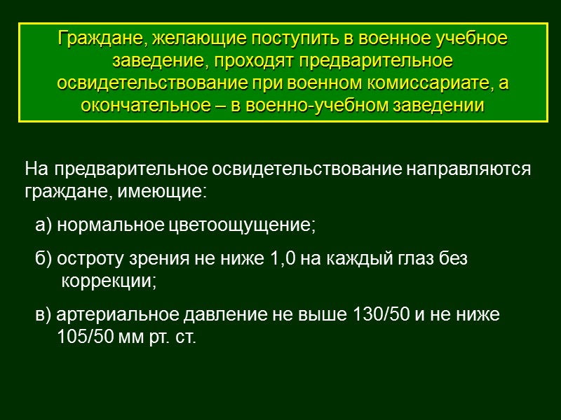 Категории годности к военной службе  «А» - годен к военной службе «Б» -