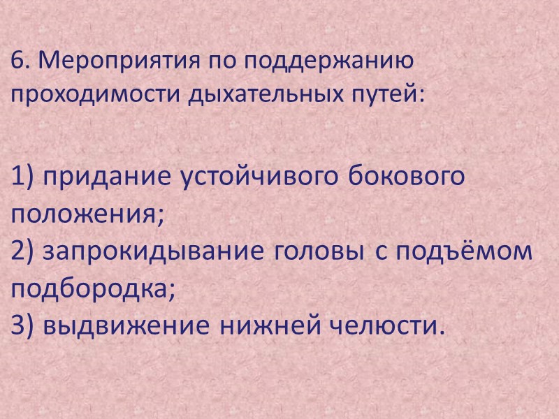 Перечень состояний, при которых  оказывается первая помощь 7. Отморожение и другие эффекты воздействия