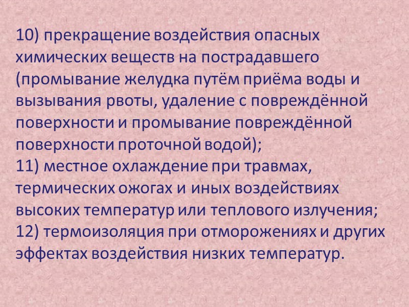 3. Определение наличия сознания у пострадавшего.