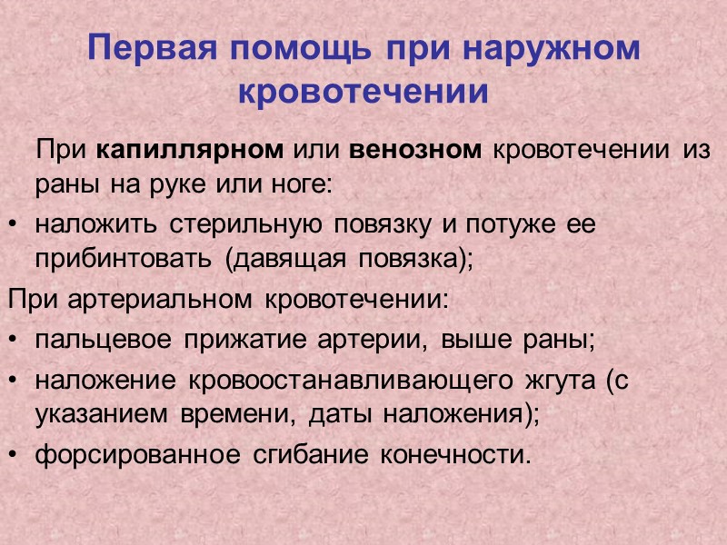 Первая помощь при отравлениях промышленными газами   Вывести или вынести пострадавшего из зараженной,