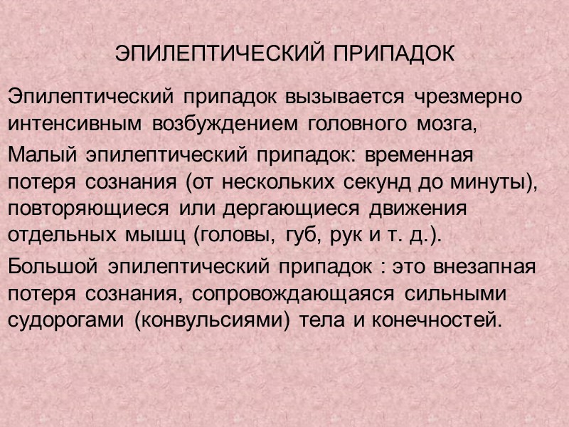 Первая помощь при шоке 1. Обеспечить прекращение действия поражающего фактора. 2. При оказании помощи