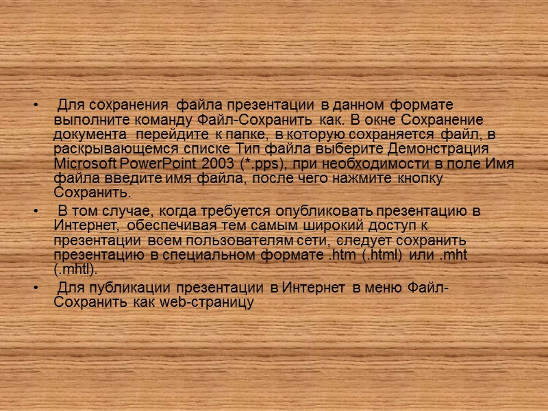 Почему презентация не сохраняется как презентация