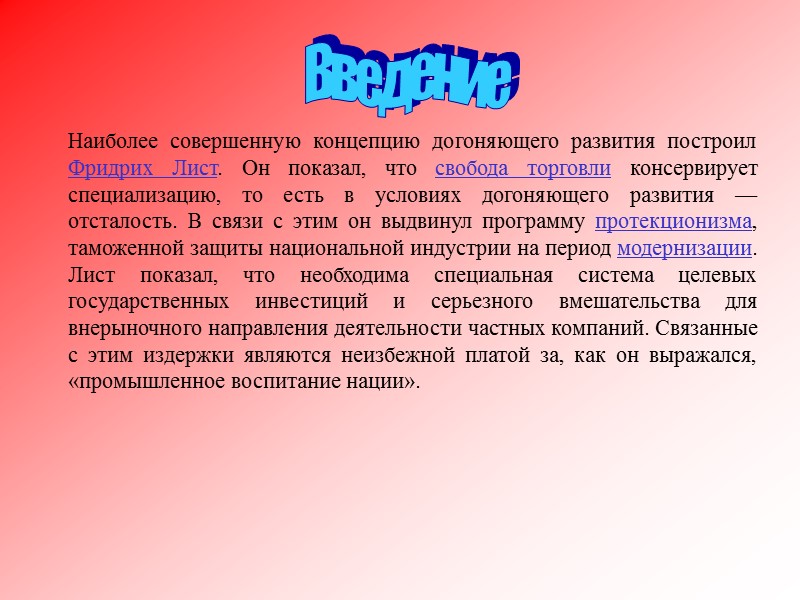 Стратегия развития россии догоняющая модель или поиск собственного пути проект