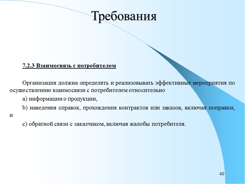 35 Требования Выходные данные этого планирования должны быть представлены в форме, приемлемой для принятых