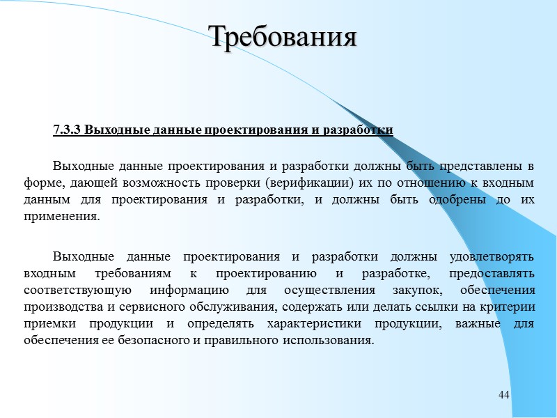 39 Требования В тех случаях, когда потребитель не предоставляет документально оформленных требований, требования потребителя