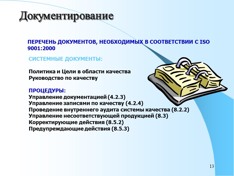5 Процессный подход  Описание (построение модели) процесса включает в себя: а) определение границ