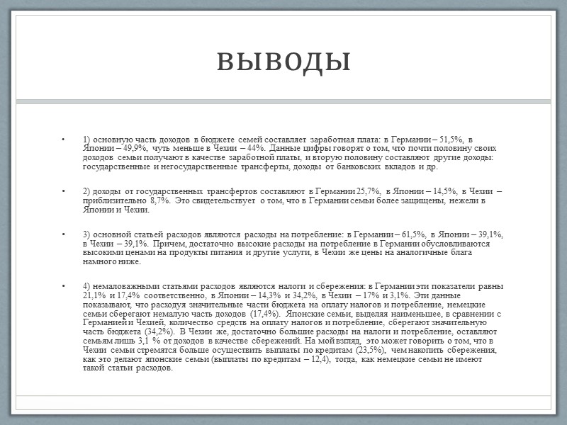 Структура доходов домохозяйств в Германии