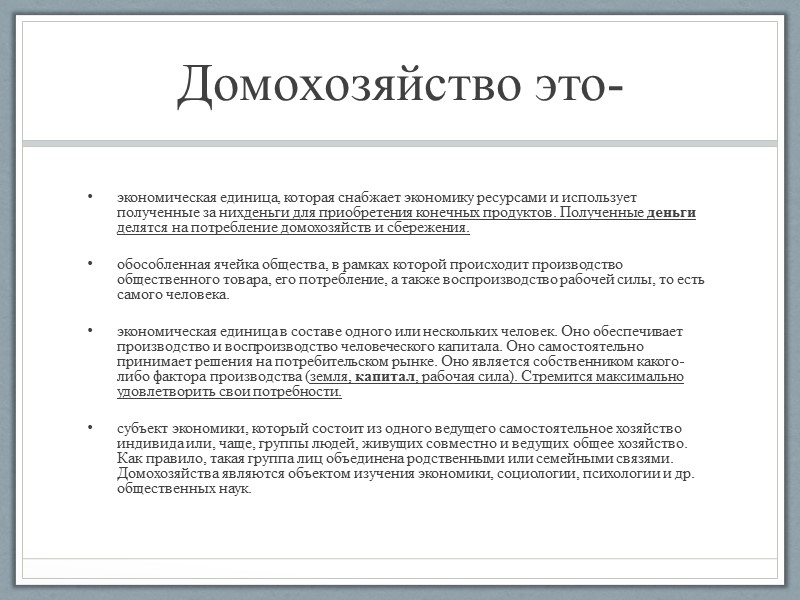 Структура расходов домохозяйств в Германии