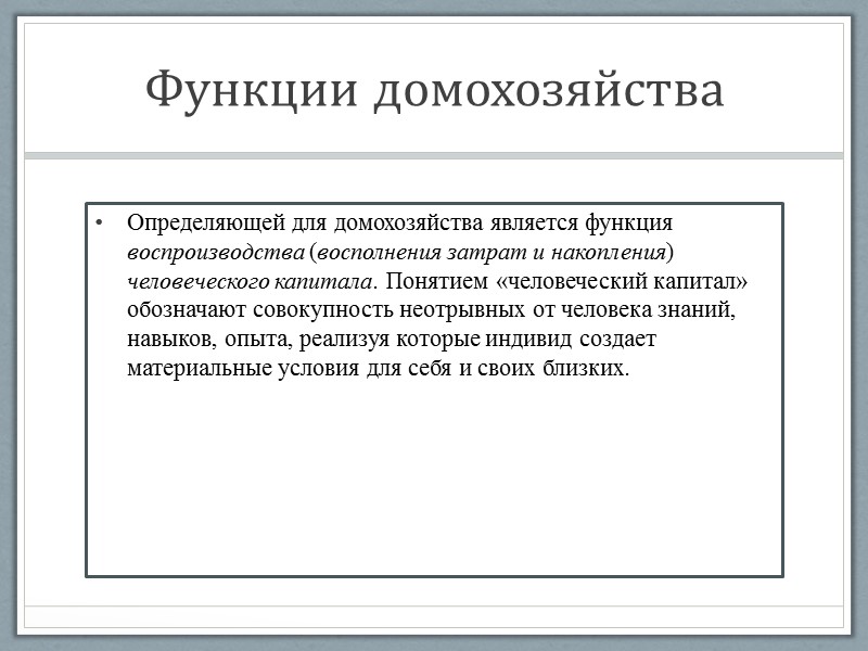 Структура расходов домашних хозяйств в Чехии