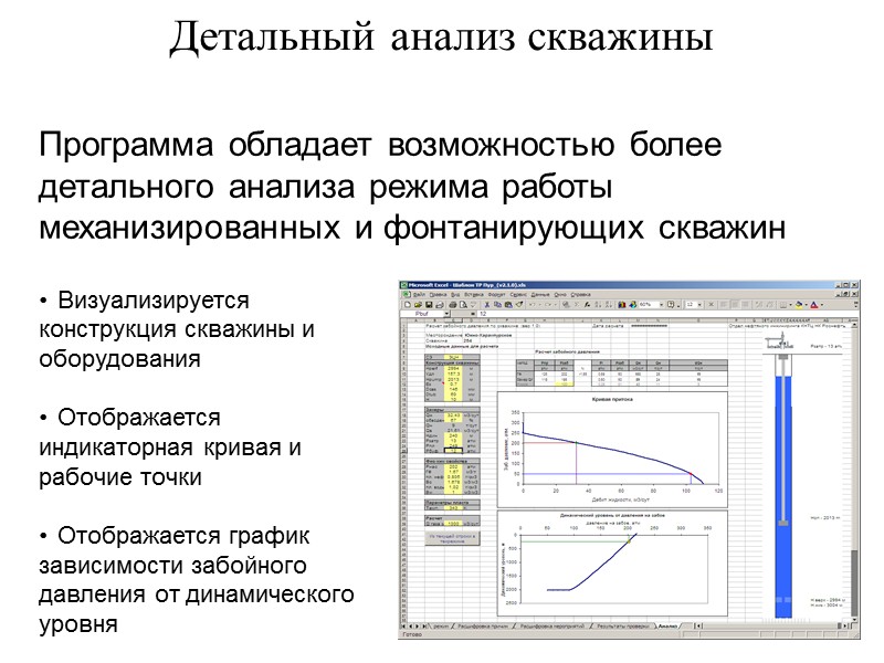 Расчет потенциала скважины после оптимизации Определение потенциального дебита при целевом забойном давлении  