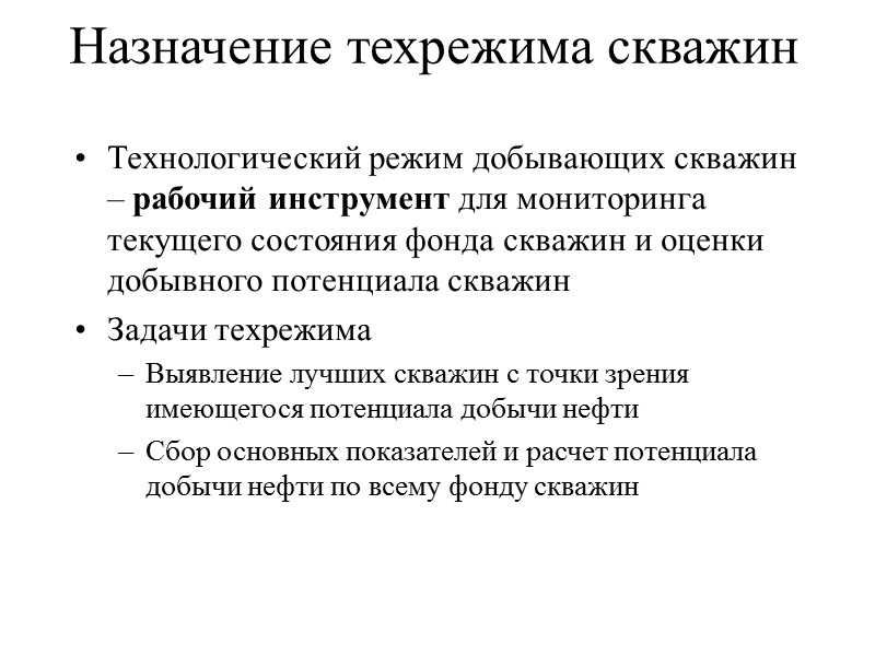 Расчет потенциала скважин после проведении ГРП