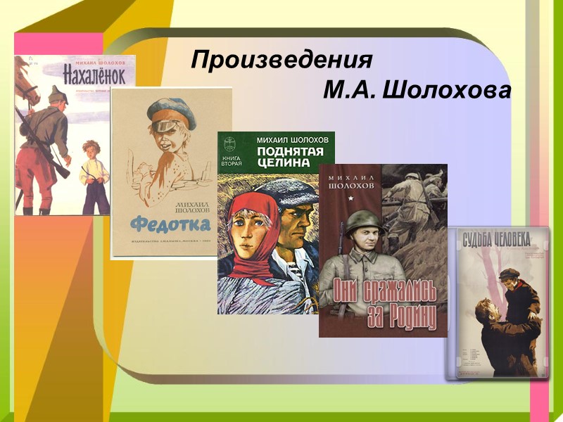 К Горькому пришла всероссийская известность, особенно после того, как в конце 1898 г. был