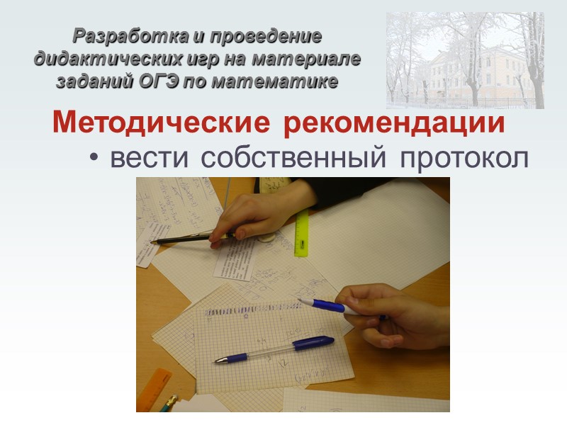 Начисление баллов Если во время или по окончании игры в ответах жюри обнаружится ошибка,