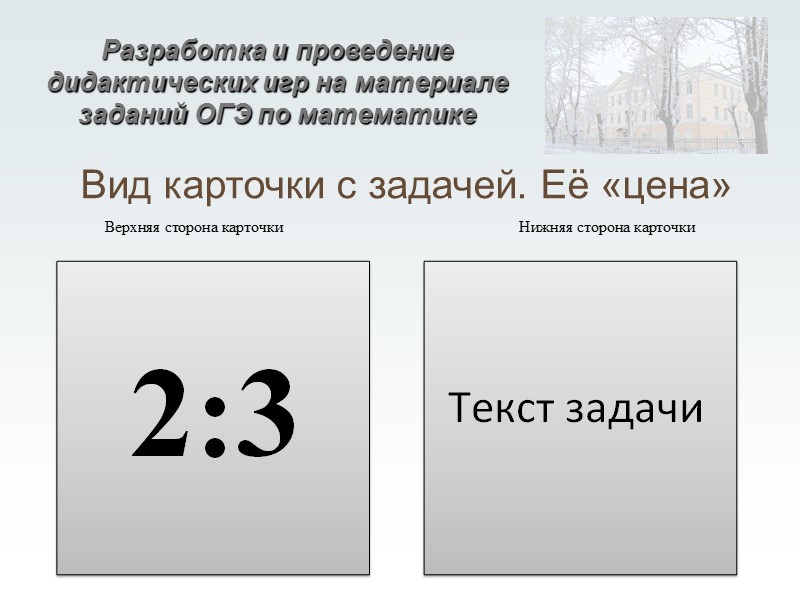 ДОМИНО ПЕНАЛЬТИ МАТЕМАТИЧЕСКАЯ КАРУСЕЛЬ МАТЕМАТИЧЕСКИЙ БОЙ