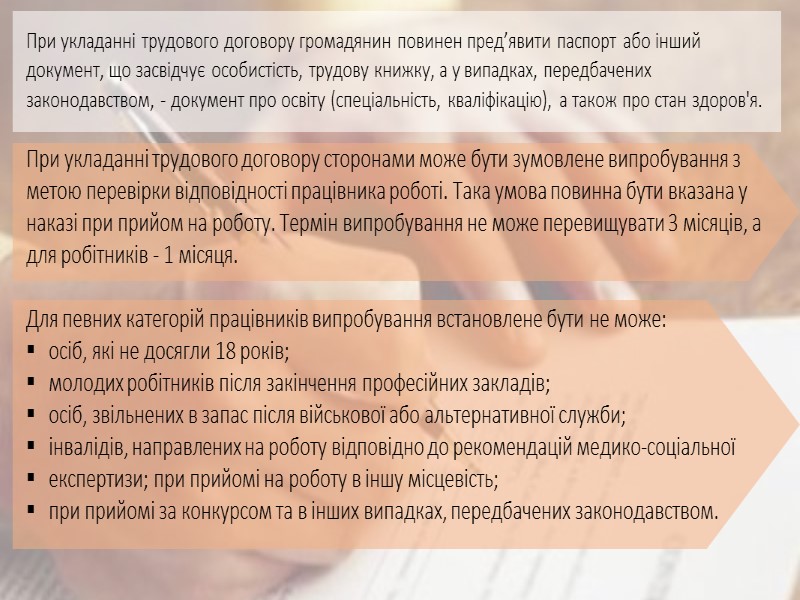 При укладанні трудового договору громадянин повинен пред’явити паспорт або інший документ, що засвідчує особистість,