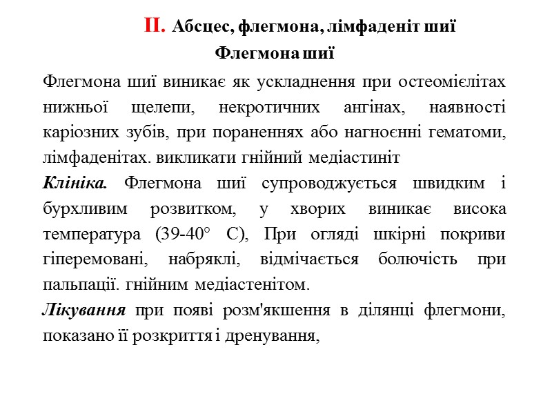 Відкриті ушкодження шиї В основному виникають при пораненні ножем, кулею, осколком. Бувають різаними, колотими,