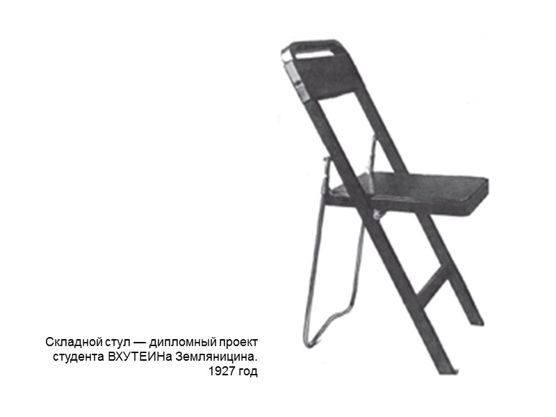 Жан Пруве Складное кресло Cite  Taburet No. 307