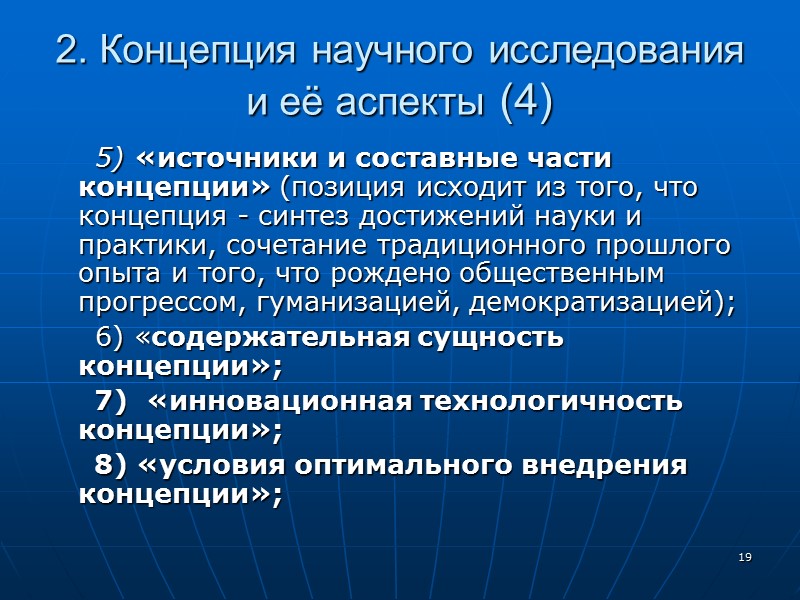 Понятие научной литературы. Концепция научного исследования. Составные части концепции. Концепция научного исследования пример. План докторского исследования.