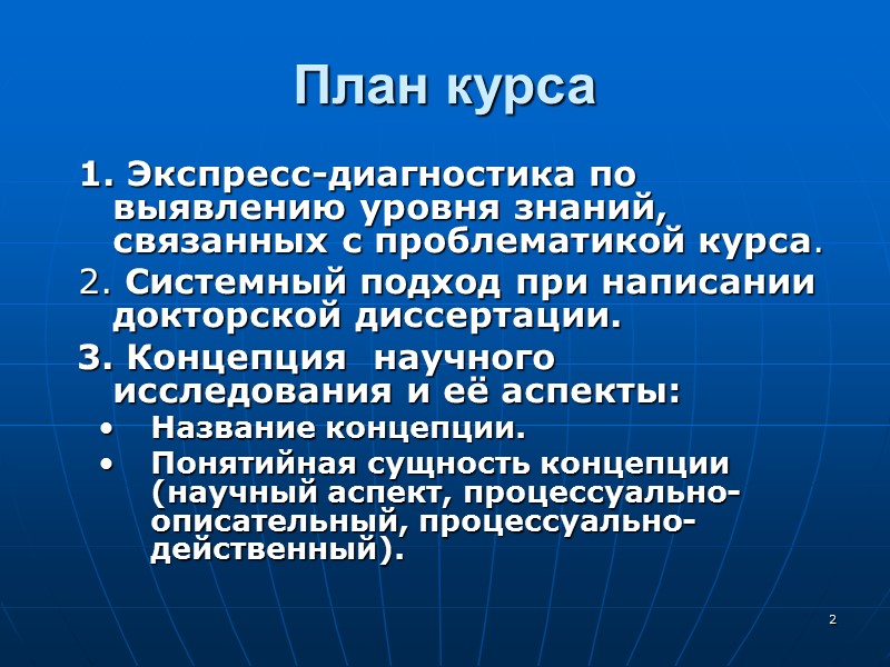 План проспект докторской диссертации