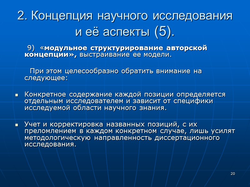 13 1. Системный подход при написании докторского исследования (3)     