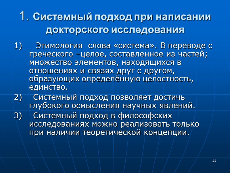 3 План курса (1) Мотивационная сущность появления концепции. Критерии концепции. Источники и составные части