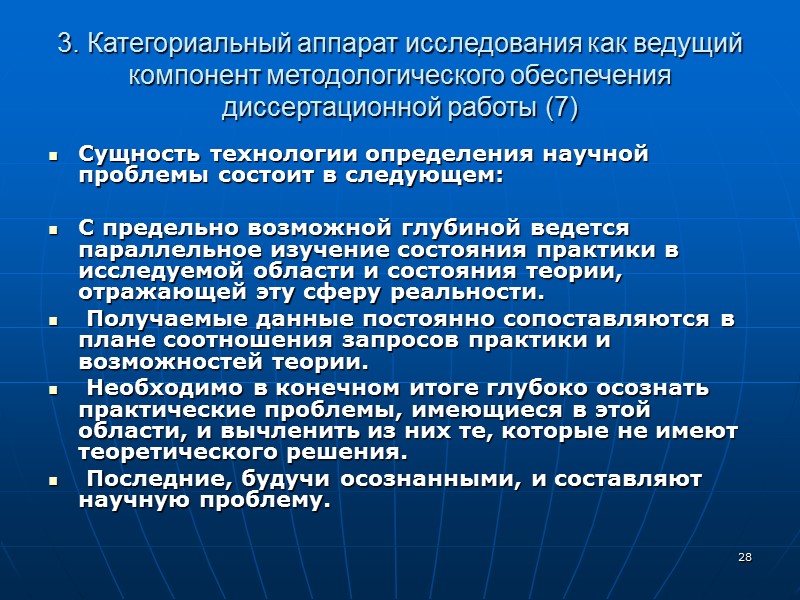 19 2. Концепция научного исследования и её аспекты (4)     
