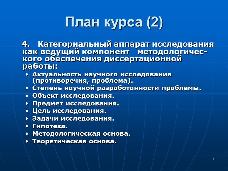 План проспект докторской диссертации пример