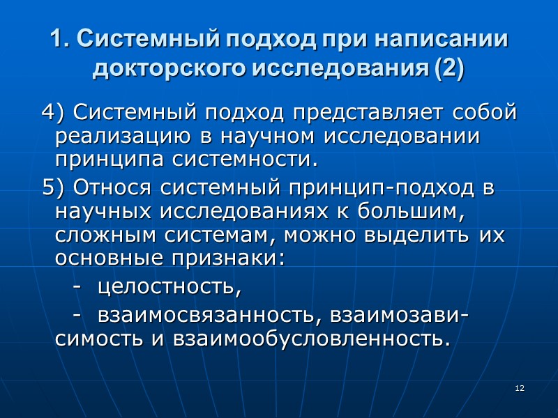 Системный подход в научных исследованиях презентация