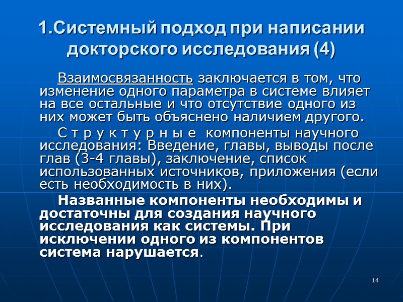 6 План курса (4) 5. Научный стиль диссертации. 6. Методы позиционирования себя в процессе