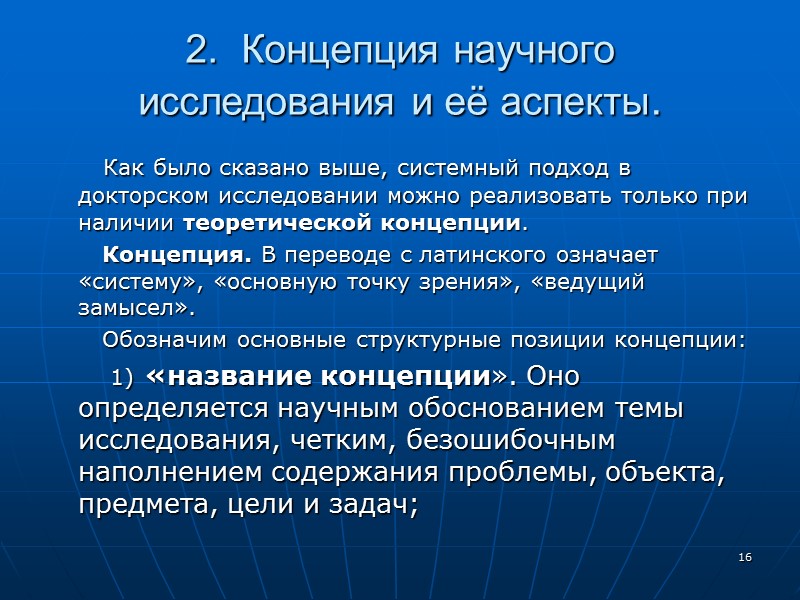 Концепция магистерской диссертации образец