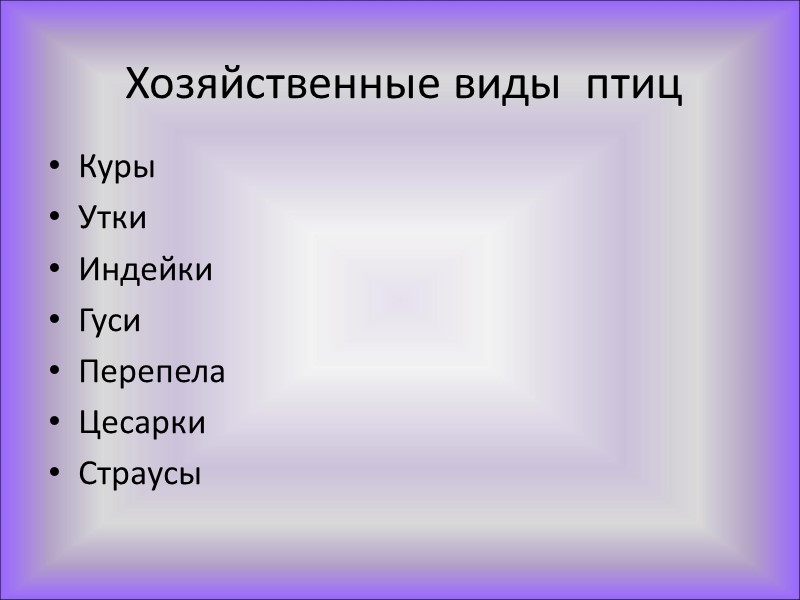 Требования к животным при доместикации растительноядность или всеядность высокая скорость роста и смены поколений