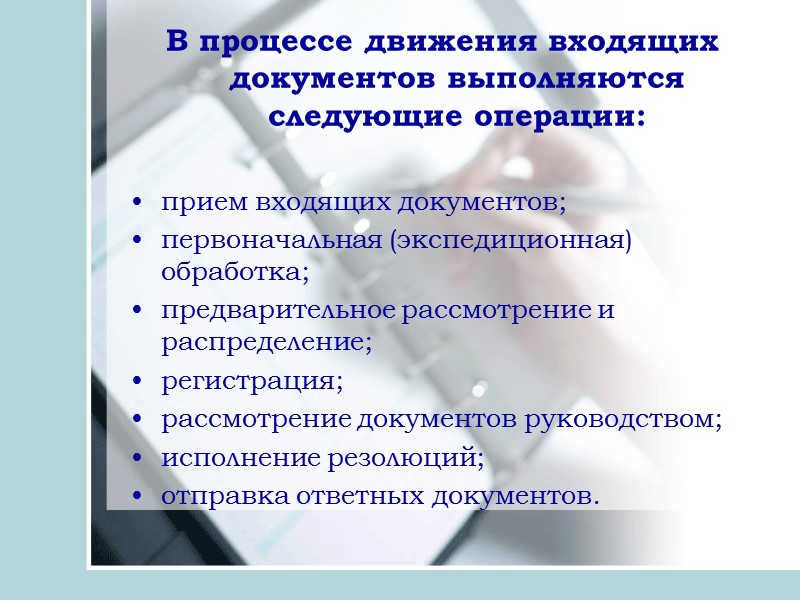 ♦     документы организаций-смежников и прочих организаций, обменивающихся информацией для решения