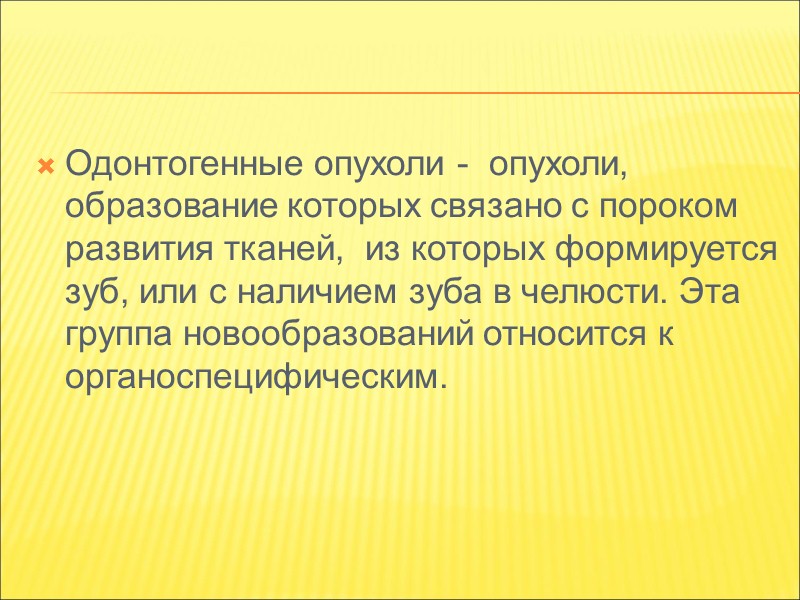 Лечение твердой одонтомы хирургическое. Операция заключается в полном удалении опухоли и ее оболочки. Ложе