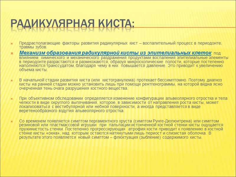 Одонтома мягкая (амелобластическая фиброма), клинически по своему течению напоминает амелобластому. Однако наблюдается чаще в