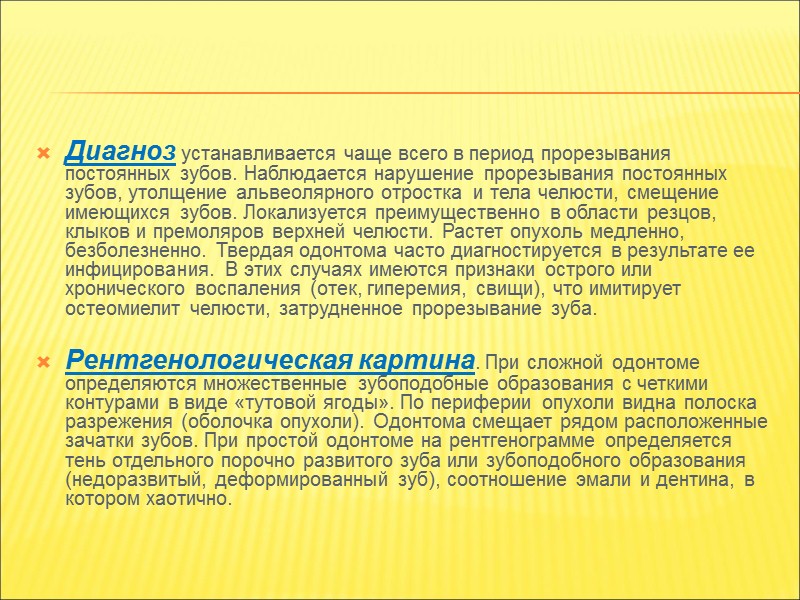 Классификация:  I. Одонтогенные образования эпителиальной природы.  1.     