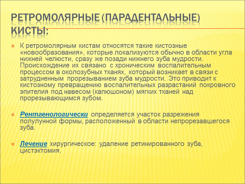 Ороназальная цистотомия.     Показания:  ·   наличие большого количества