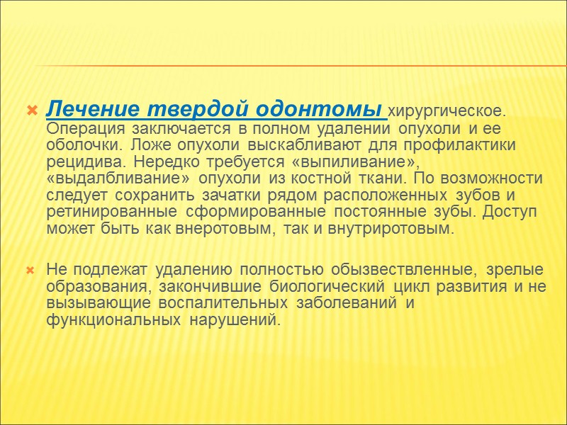 АДАМАНТИНОМА (АМЕЛОБЛАСТОМА):   Адамантинома - опухоль из клеток – предшественников эмали в эмбриональном