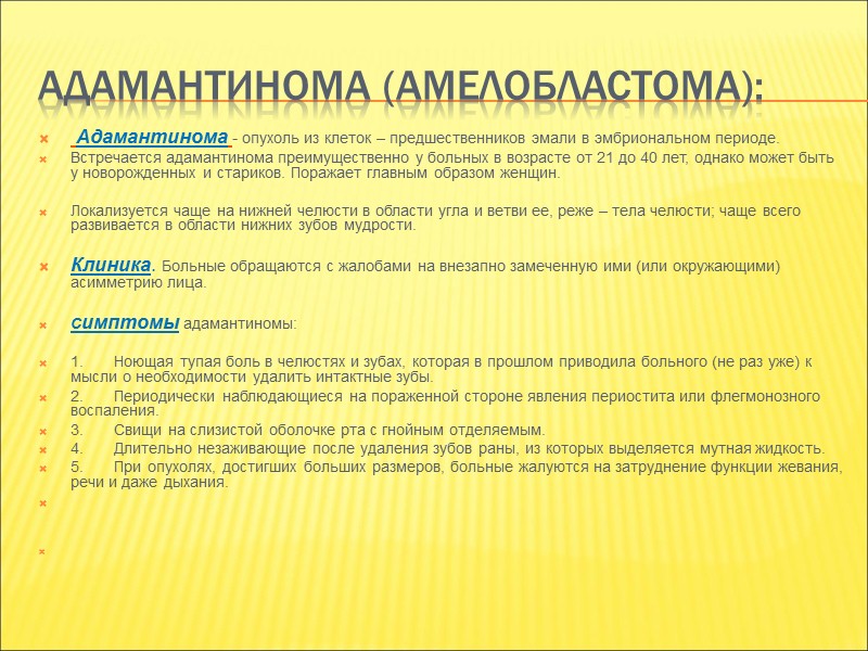 Фолликулярные кисты: являются результатом порока развития зубообразовательного эпителия (кистовидного перерождения тканей фолликула). Этим, очевидно,