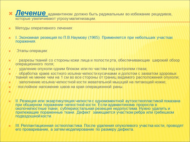 Первичные одонтогенные (кератокисты) кисты: .У этой группы одонтогенных кистозных образований отсутствует прямая анатомо-топографическая связь