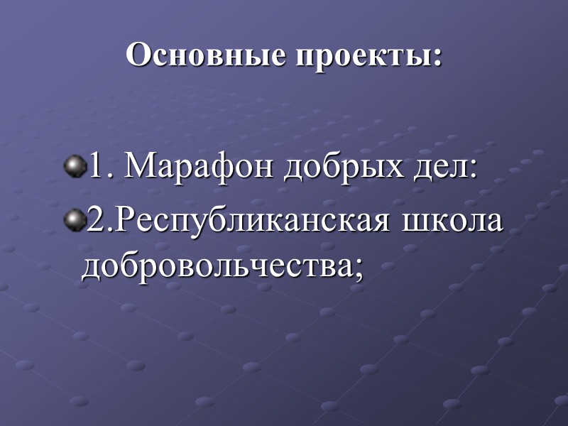 Возрастной состав добровольцев В возрасте до 18 лет – 16%  В возрасте от