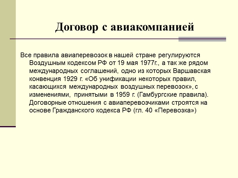 Договор с музеем Договор с музеем включает:  Варианты экскурсий и их тематику; Количество