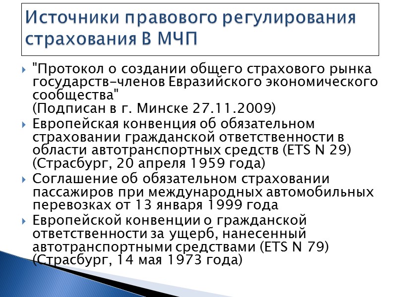 Возникновение обязательства Договор лизингодателя с поставщиком (продавцом) – договор поставки Договор лизингодателя с пользователем