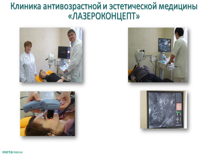 Липосомальная основа Исследования эффективности Испытательный лабораторный центр  Центральной Клинической Больницы Российской Академии Наук