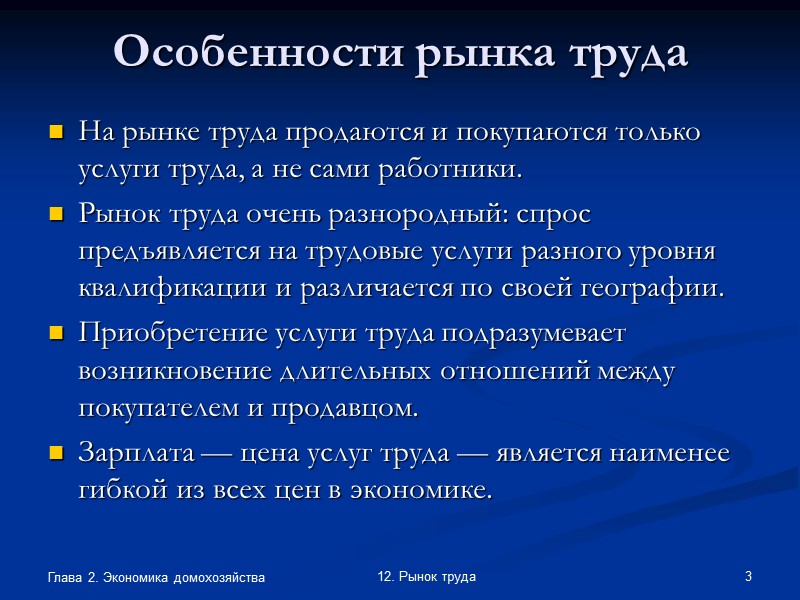 Глава 2. Экономика домохозяйства 15 12. Рынок труда Равновесие на рынке труда Количество работников,