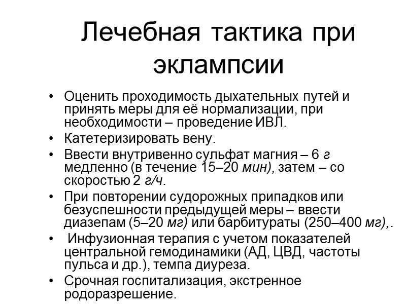 Неотложная помощь при менингококковой инфекции  Больных с подозрением на генерализованную форму менингококковой инфекции