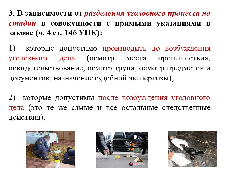 В протоколе указываются: 1) место и дата производства следственного действия, время его начала и