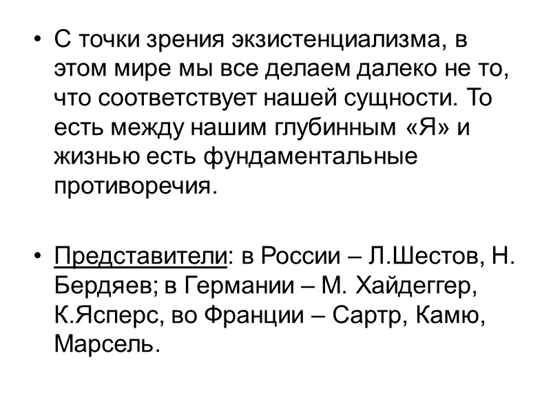 Сёрен Кьеркегор (1813-1855) Идейный предшественник экзистенциализма. «Почему философия не уделяет внимания человеку»?